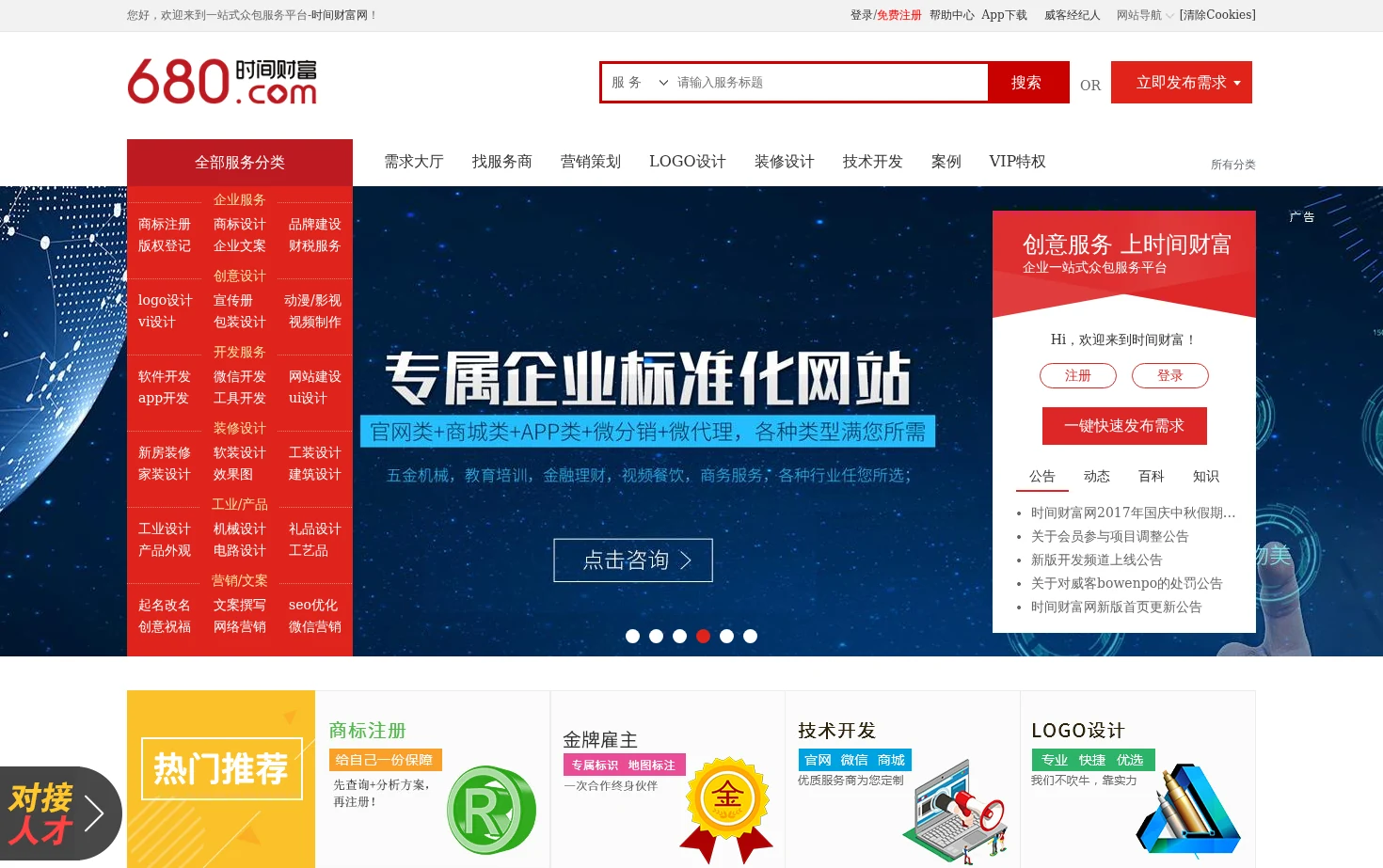 时间财富网 页面快照